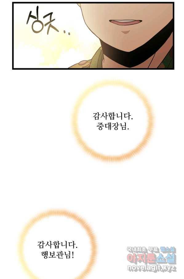 만능장교 성공기 87화 68