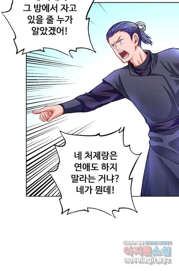 무도독존 210화 7