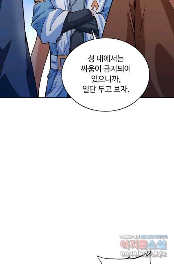 무도독존 210화 9