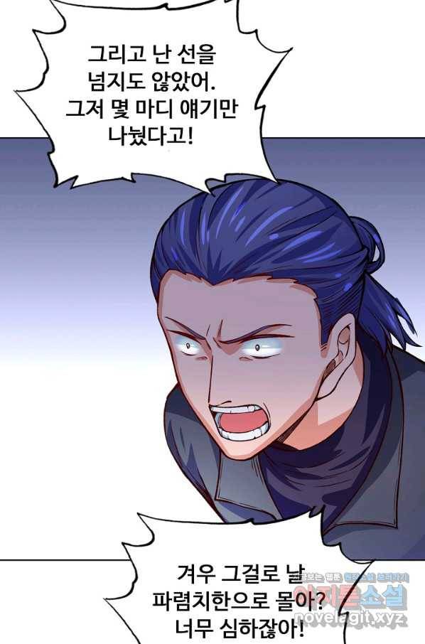 무도독존 210화 13