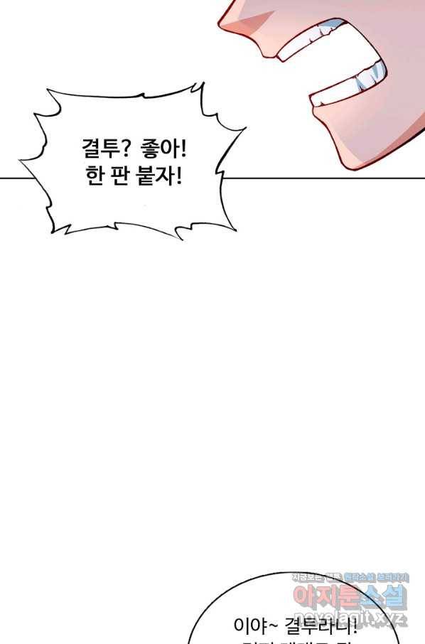 무도독존 210화 17
