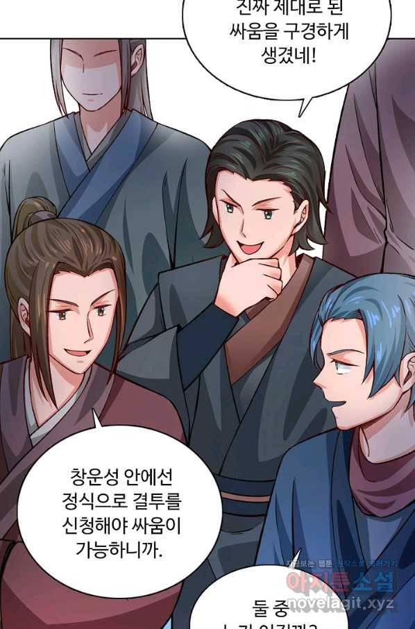 무도독존 210화 18