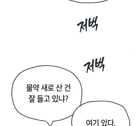 태백 : 튜토리얼 맨 78화 9