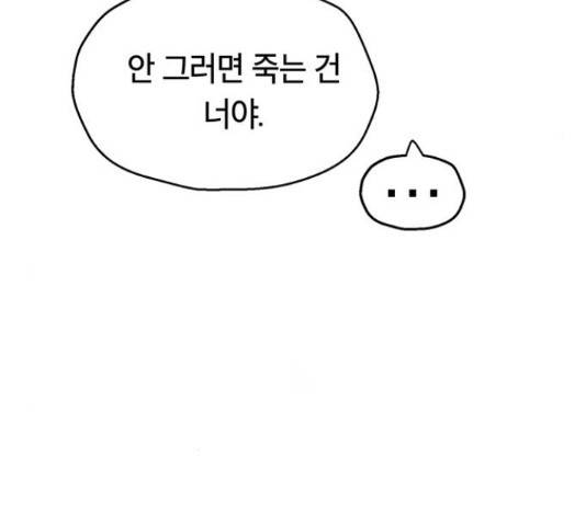 태백 : 튜토리얼 맨 78화 11