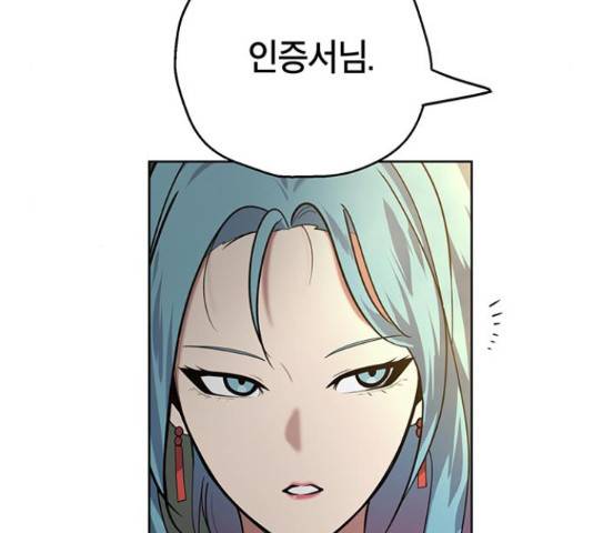 태백 : 튜토리얼 맨 78화 14