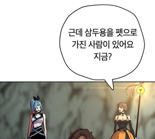태백 : 튜토리얼 맨 78화 16