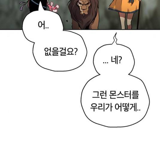 태백 : 튜토리얼 맨 78화 17