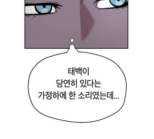 태백 : 튜토리얼 맨 78화 19