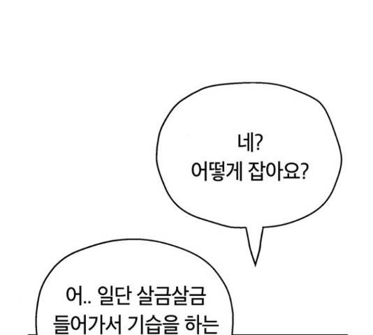 태백 : 튜토리얼 맨 78화 20