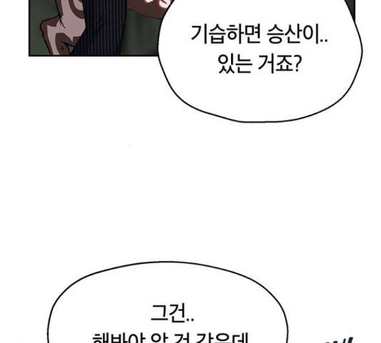 태백 : 튜토리얼 맨 78화 22