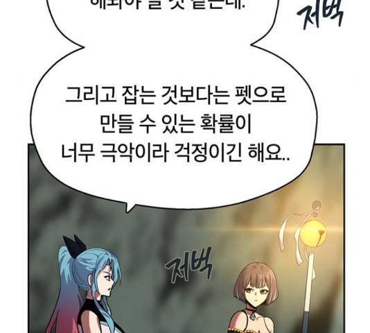 태백 : 튜토리얼 맨 78화 23