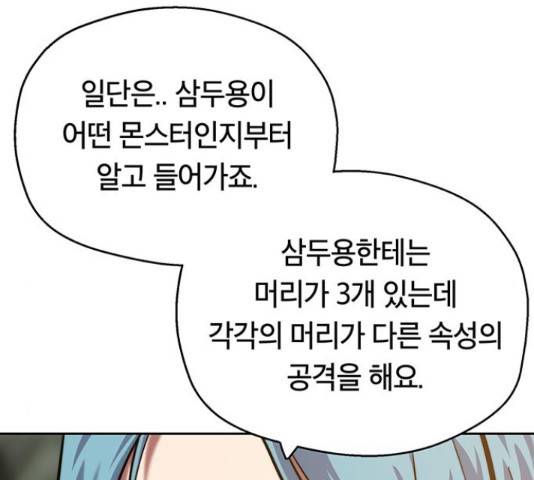 태백 : 튜토리얼 맨 78화 25