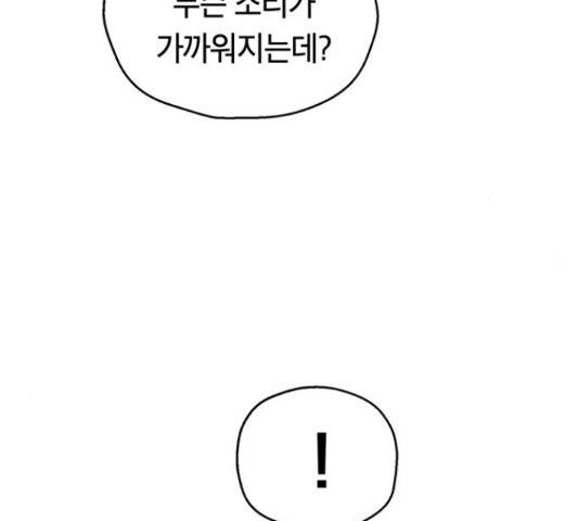 태백 : 튜토리얼 맨 78화 29