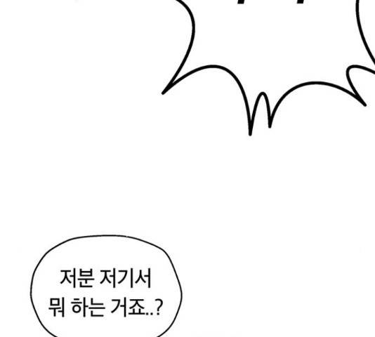 태백 : 튜토리얼 맨 78화 45