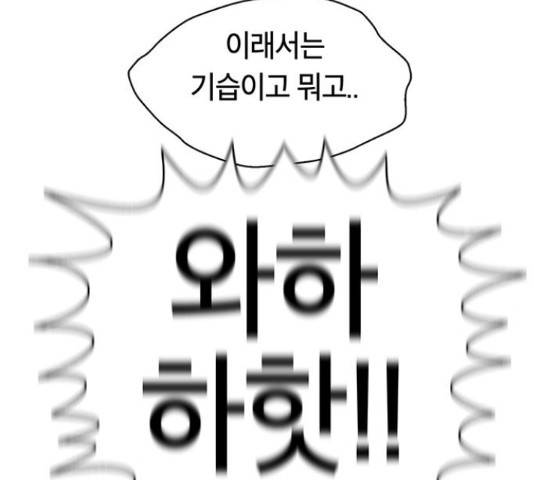 태백 : 튜토리얼 맨 78화 49