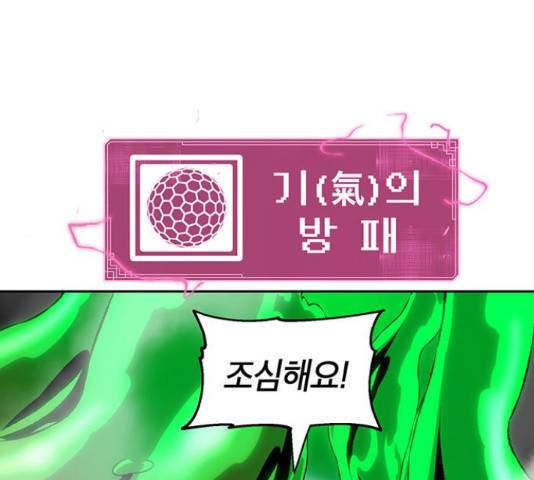 태백 : 튜토리얼 맨 78화 80