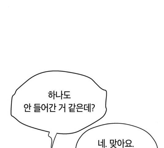 태백 : 튜토리얼 맨 78화 113