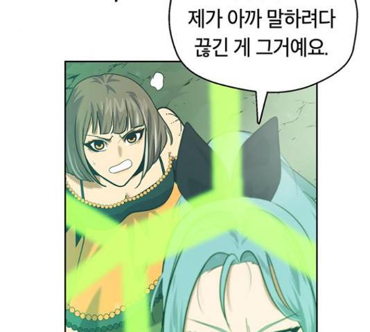 태백 : 튜토리얼 맨 78화 114