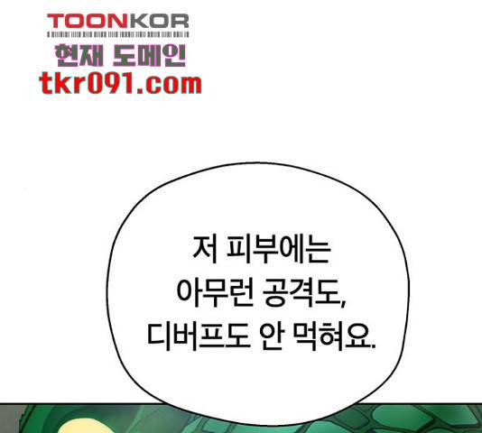 태백 : 튜토리얼 맨 78화 116