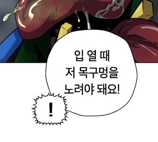 태백 : 튜토리얼 맨 78화 120