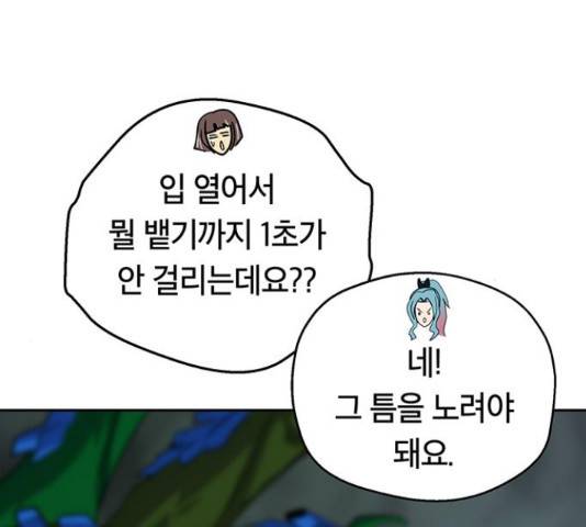 태백 : 튜토리얼 맨 78화 121