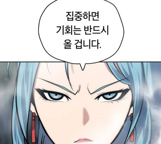 태백 : 튜토리얼 맨 78화 124