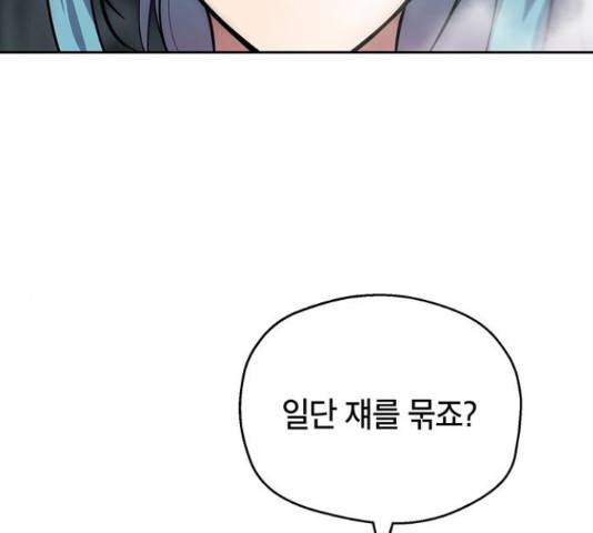 태백 : 튜토리얼 맨 78화 125