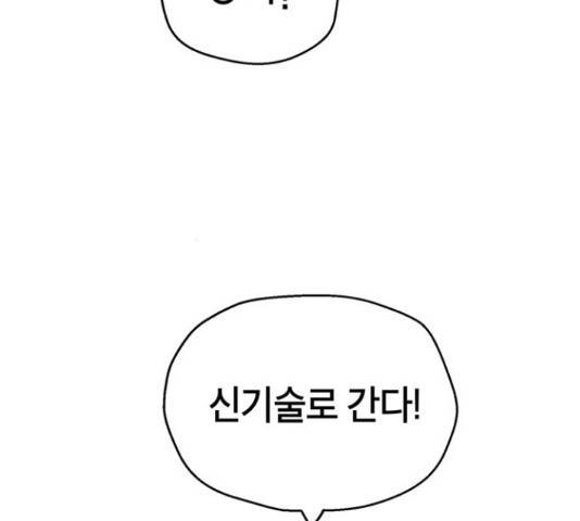 태백 : 튜토리얼 맨 78화 127