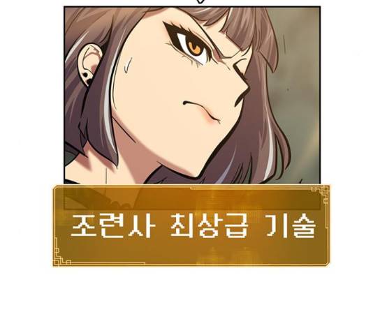 태백 : 튜토리얼 맨 78화 128