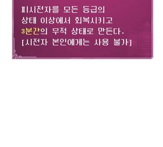 태백 : 튜토리얼 맨 78화 137