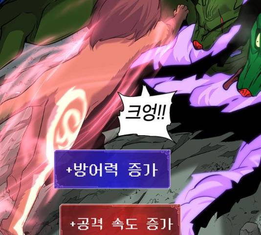 태백 : 튜토리얼 맨 78화 141