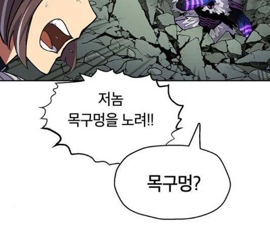 태백 : 튜토리얼 맨 78화 147