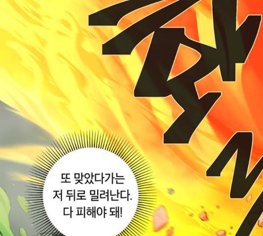태백 : 튜토리얼 맨 78화 157