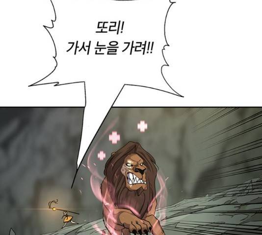 태백 : 튜토리얼 맨 78화 165