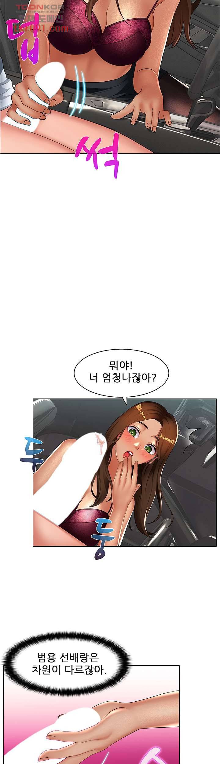 음란탕탕 결혼식 16화 2