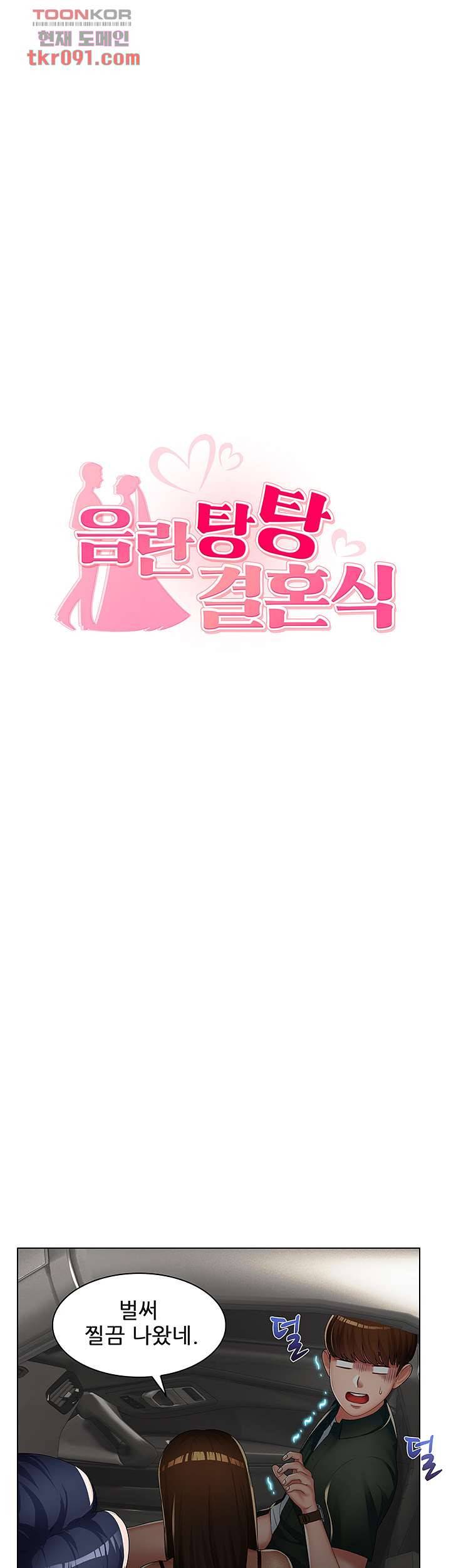 음란탕탕 결혼식 16화 6