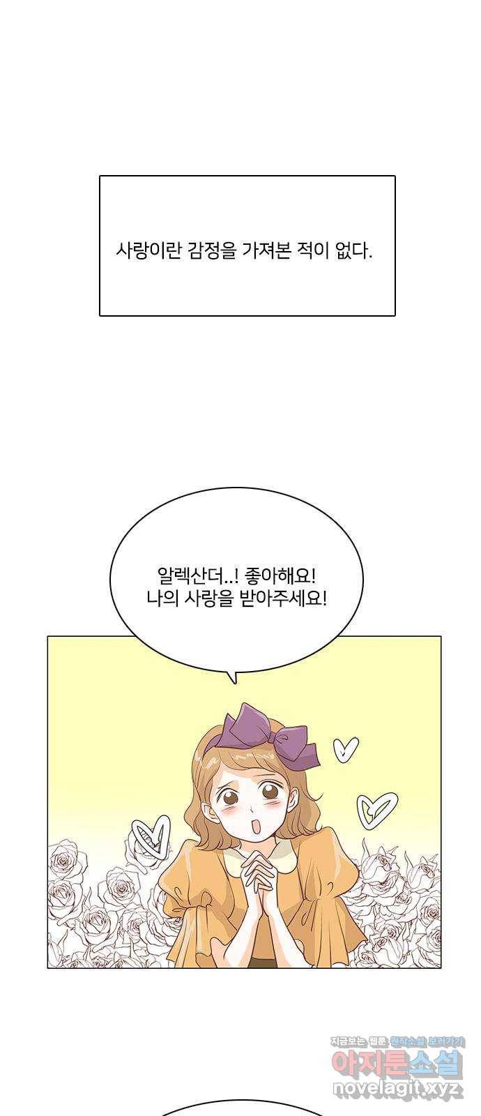 중매쟁이 아가 황녀님 48화 1