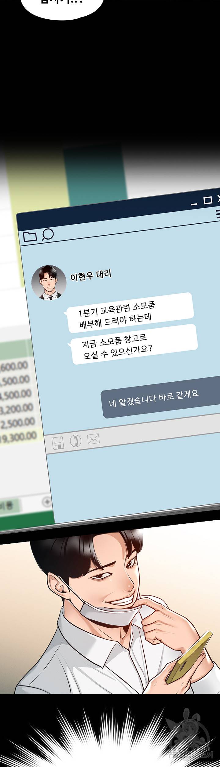 직장관리자 권한 3화 2