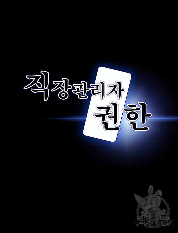 직장관리자 권한 3화 4