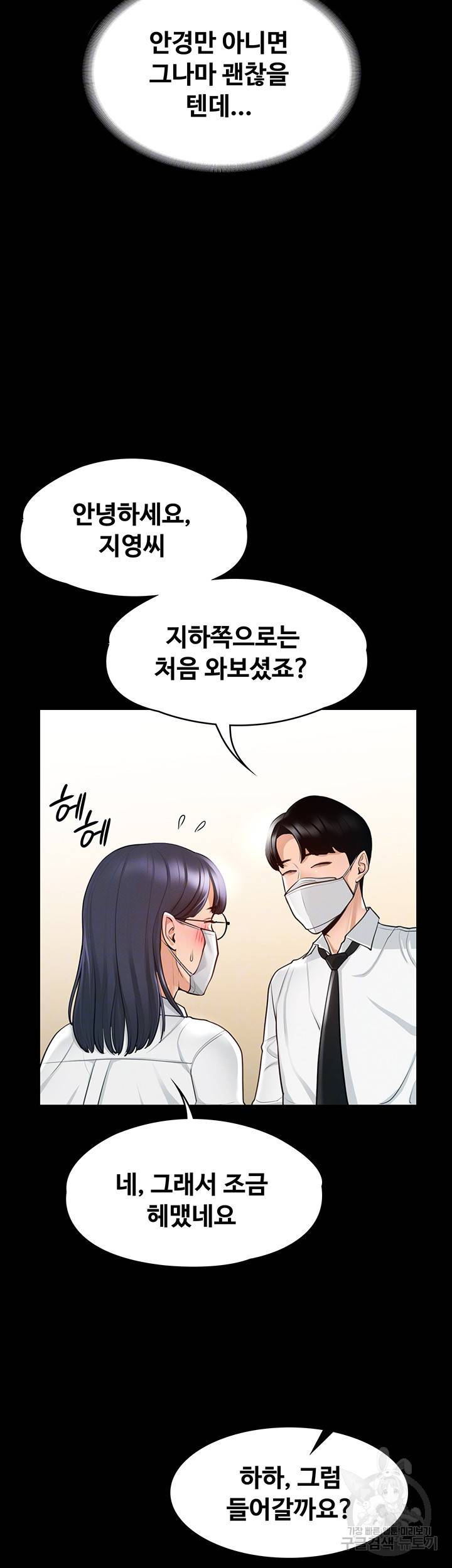 직장관리자 권한 3화 8