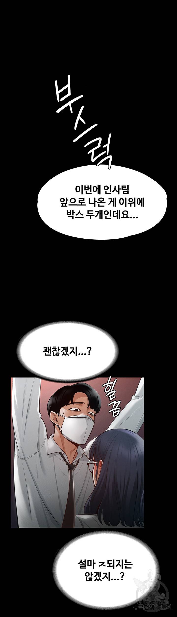 직장관리자 권한 3화 11