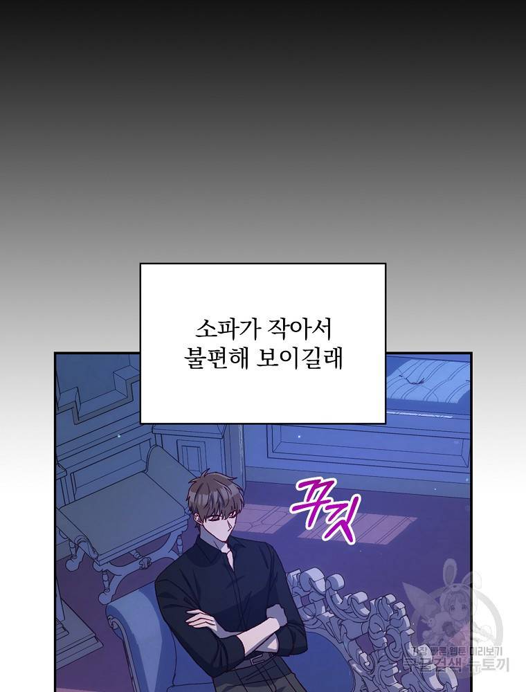 시녀로 살아남기 78화 7