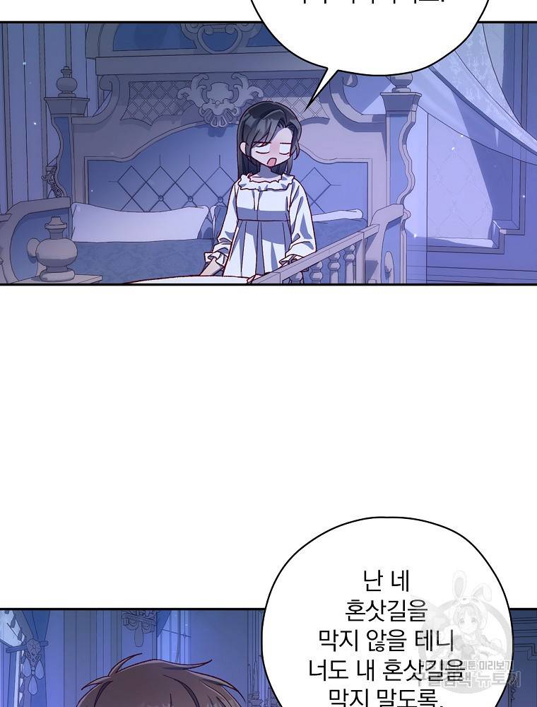 시녀로 살아남기 78화 9