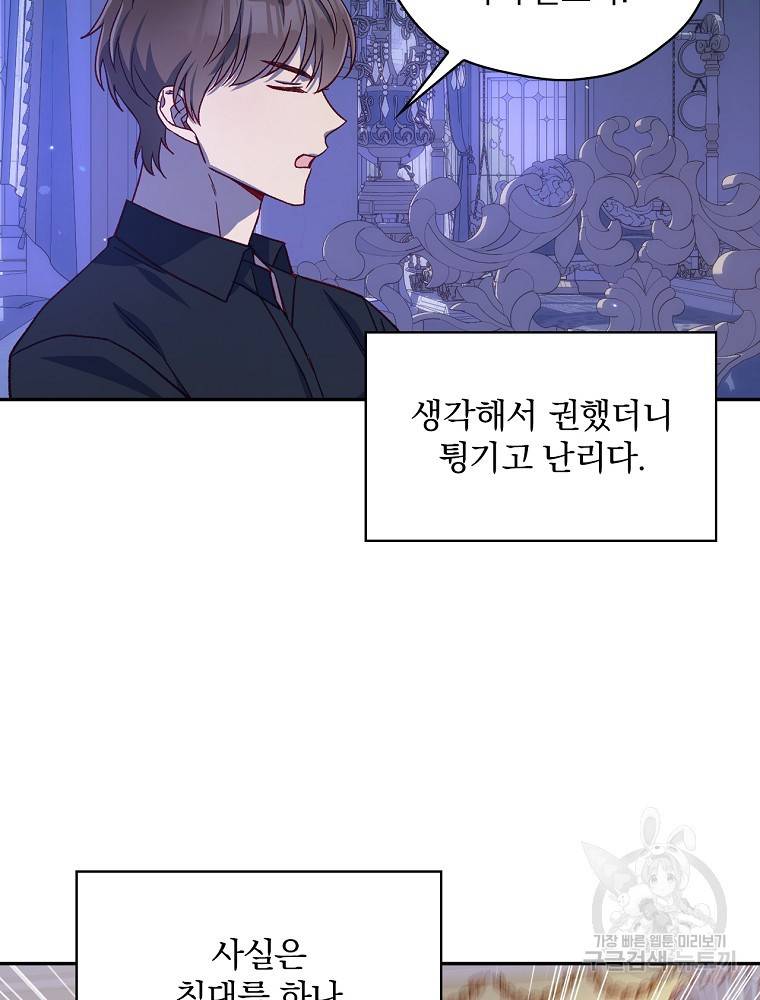 시녀로 살아남기 78화 10