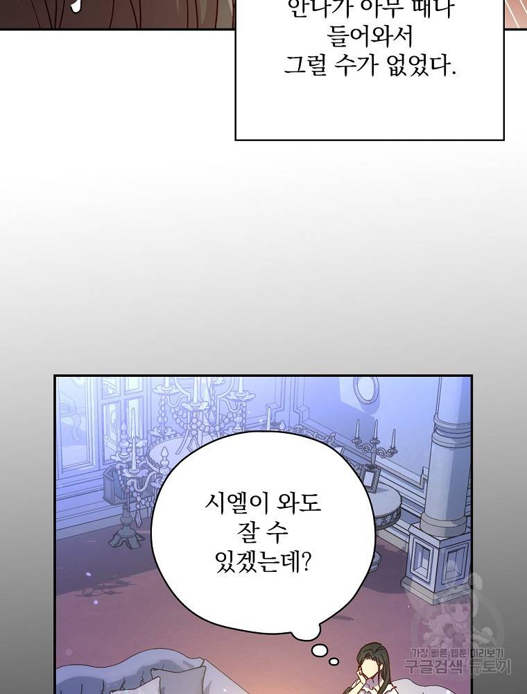 시녀로 살아남기 78화 12