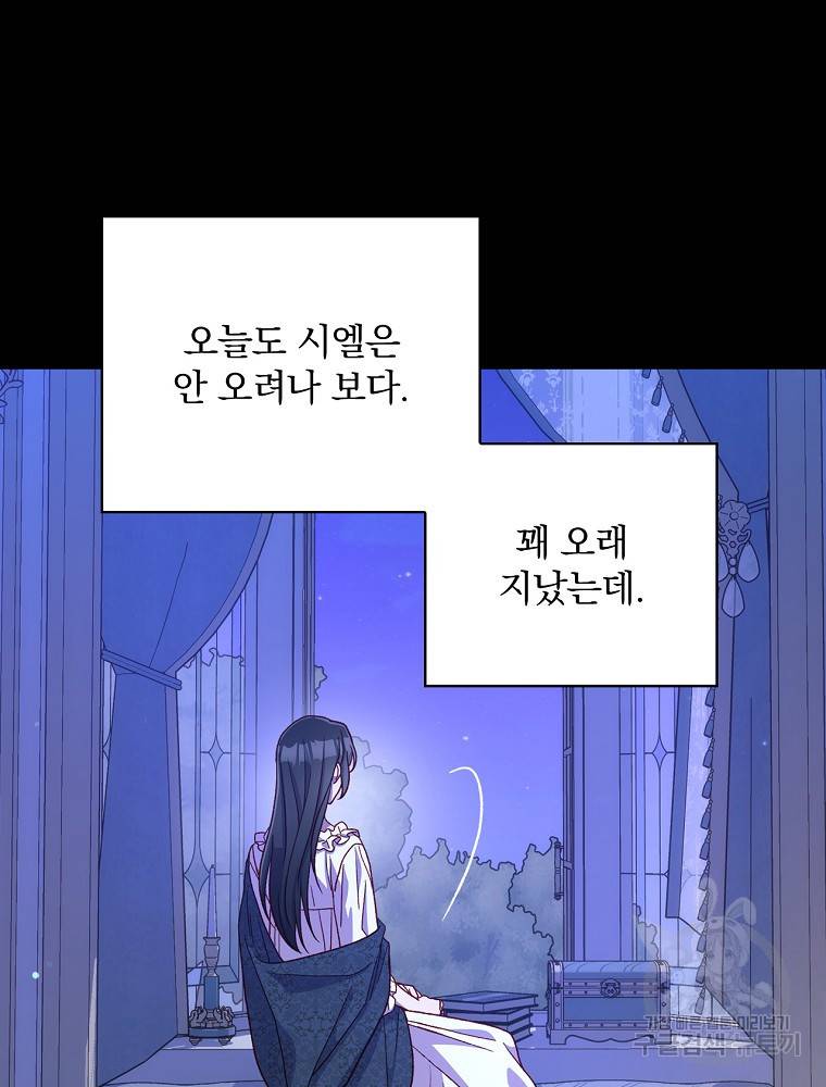 시녀로 살아남기 78화 17