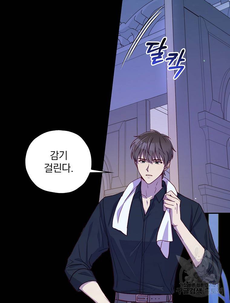시녀로 살아남기 78화 20