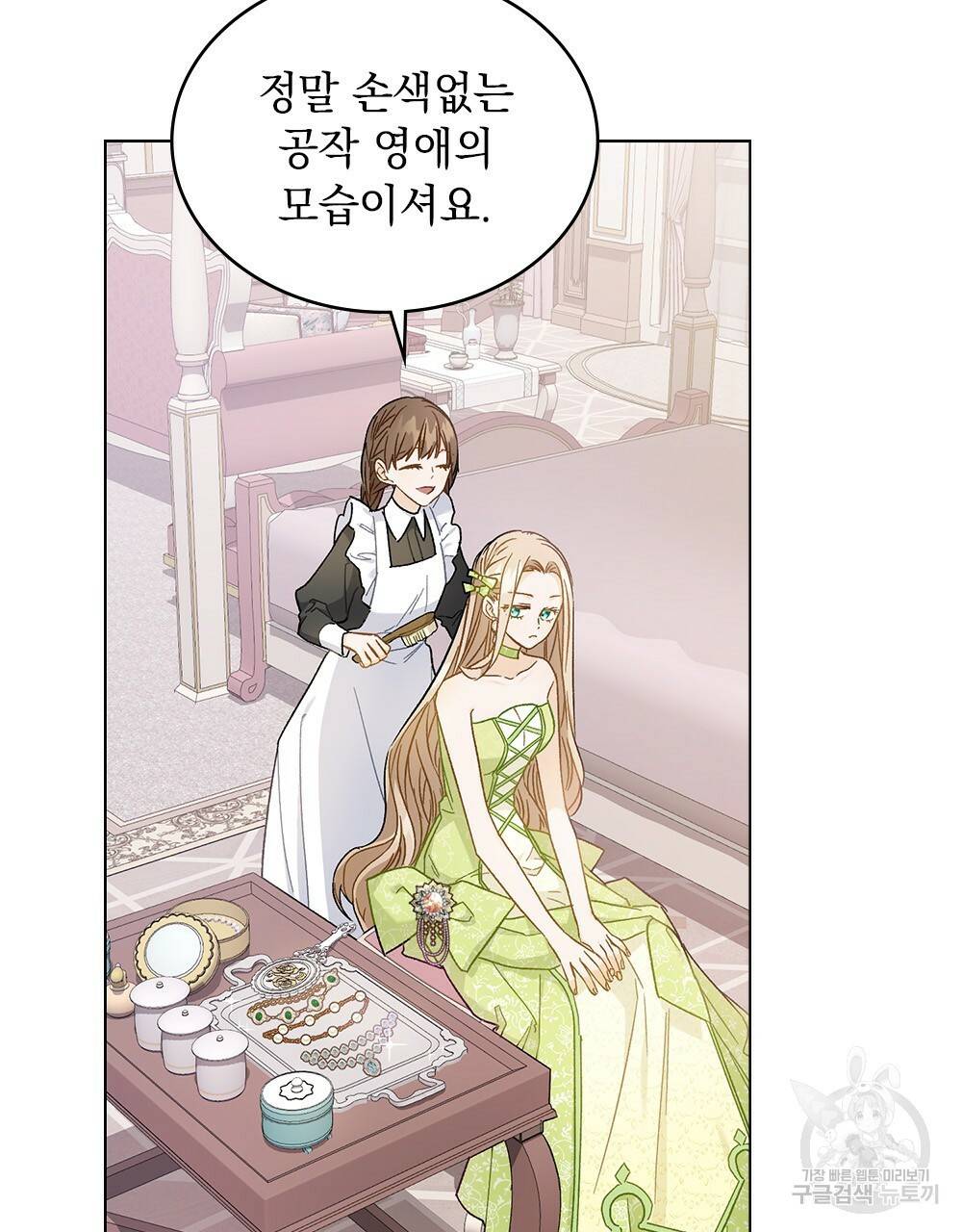 그다지 사랑하지 않는 그대에게 5화 12