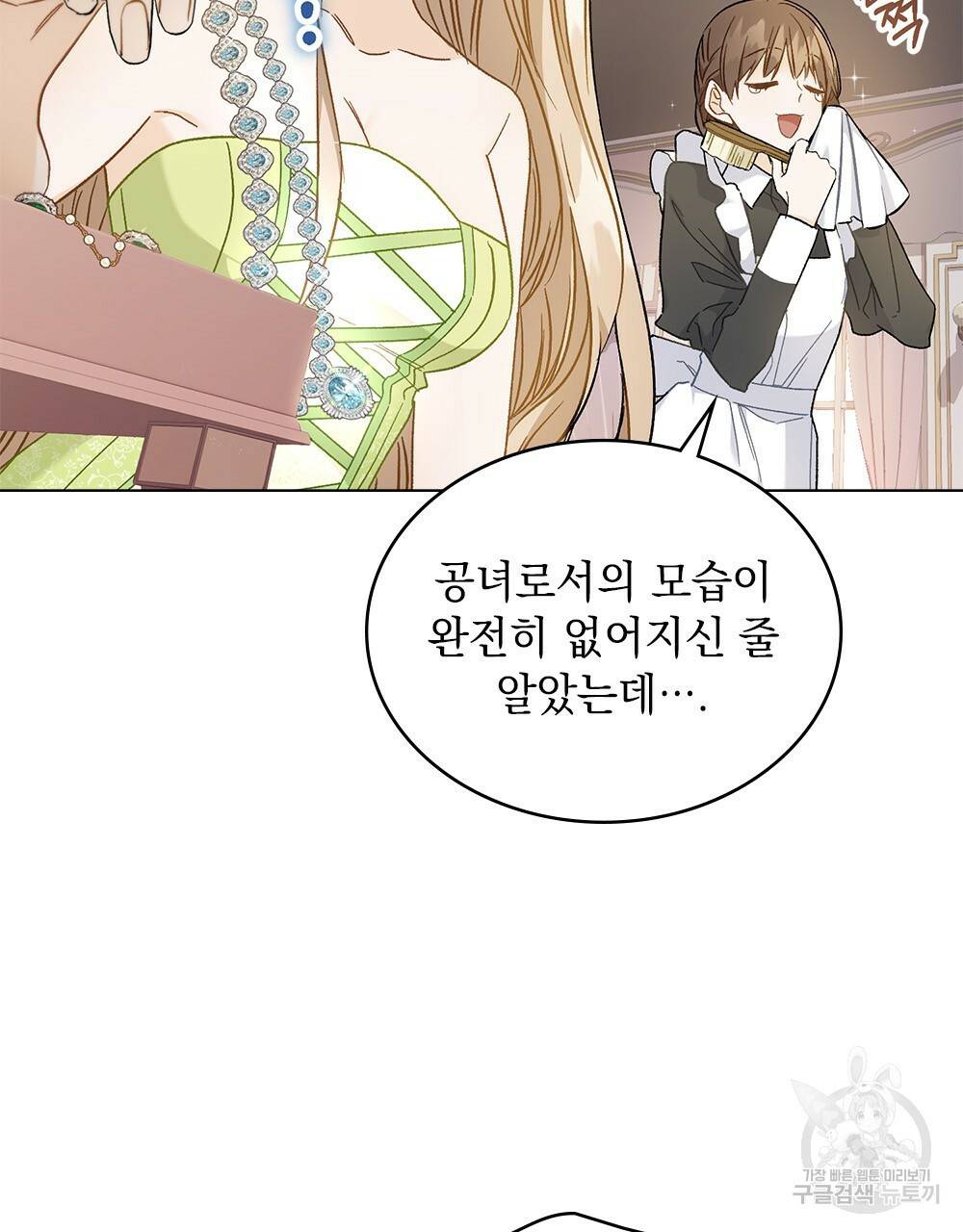 그다지 사랑하지 않는 그대에게 5화 14