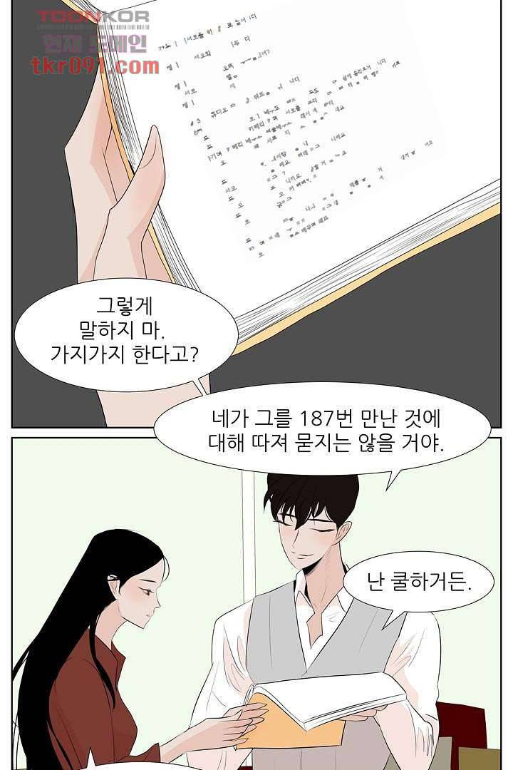 드라이 플라워 (Dry flower) 27화 9